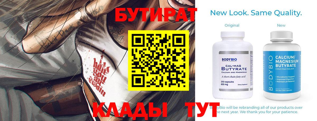 Бутират 99%  Вход с VPN  Донецк 