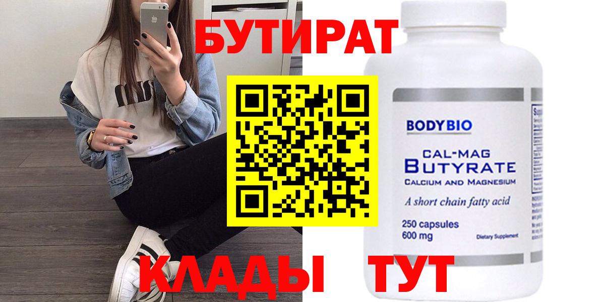 БУТИРАТ Butirat Донецк
