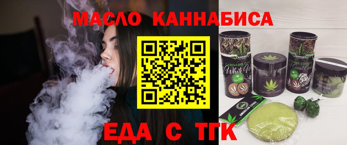 Донецк  Еда ТГК конопля  Вход с VPN 