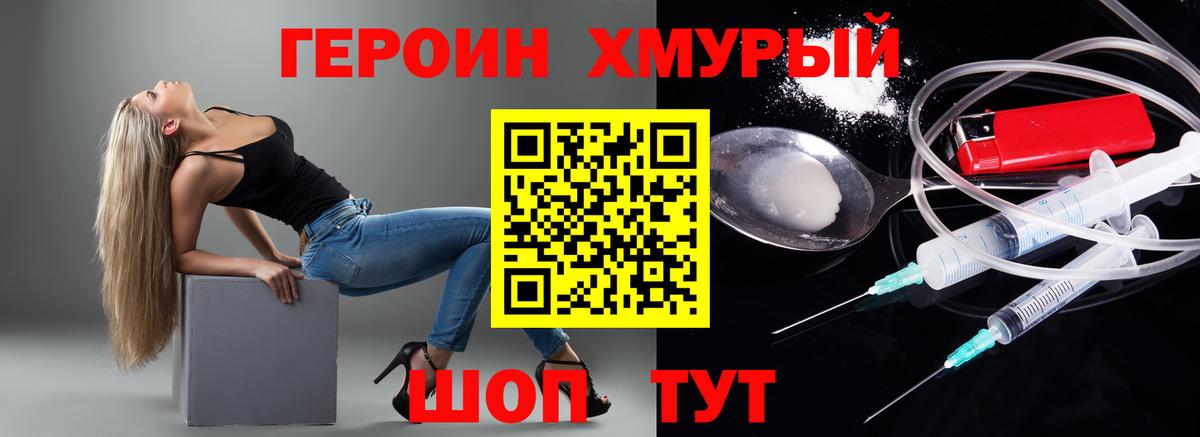 ГЕРОИН герыч Донецк